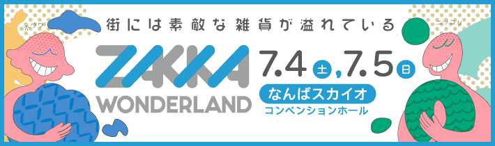 ZAKKA WONDERLAND 2026.7.4(SAT)5(SUN)なんばスカイオ コンベションホール<
