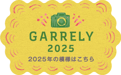 アウトドアパーク2025年のギャラリー